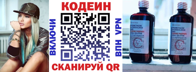 Codein напиток Lean (лин)  закладка  Знаменск 